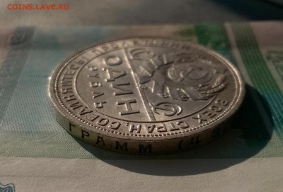 1 рубль 1924 года до 26.09 - WP_20170915_16_40_02_Pro
