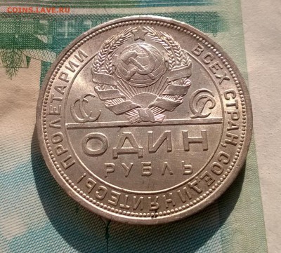 1 рубль 1924 года до 26.09 - WP_20170915_16_39_15_Pro