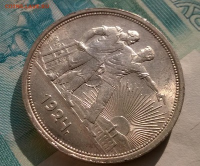 1 рубль 1924 года до 26.09 - WP_20170915_16_38_35_Pro