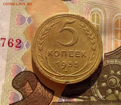 5 копеек 1935 года новый тип до 26.09 - WP_20170915_16_23_18_Pro