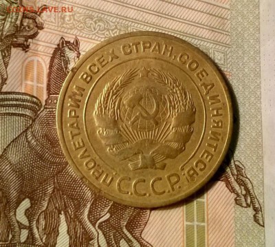 5 копеек 1934 года до 26.09 - WP_20170921_21_12_42_Pro
