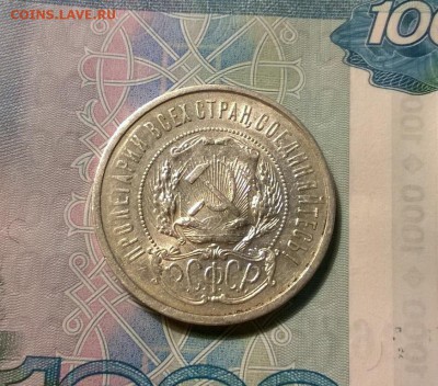 50 копеек 1921 года АГ до 26.09 - WP_20170921_21_19_43_Pro