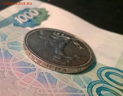 50 копеек 1927 года до 26.09 - WP_20170921_21_21_37_Pro