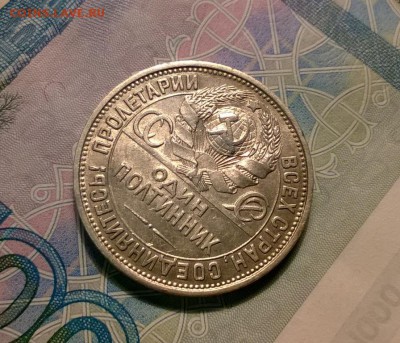 50 копеек 1927 года до 26.09 - WP_20170921_21_21_08_Pro
