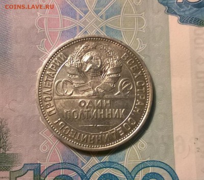 50 копеек 1927 года до 26.09 - WP_20170921_21_21_00_Pro