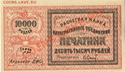 10 000 Рублей 1922 (unc) - 10000ru