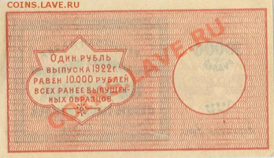 10 000 Рублей 1922 (unc) - 10000r