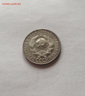 15 копеек 1927г. , до 28.09.17г. - 1527-1