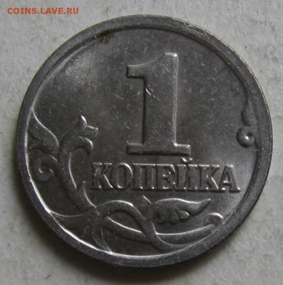 1 копейка 2005 м шт.В2 по АС до 26.09.17 до 22:00 - 003.JPG