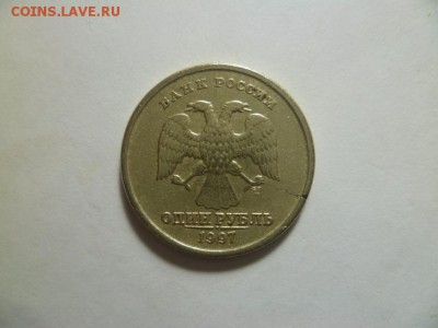 1 рубль 1997.Сквозной раскол - 1