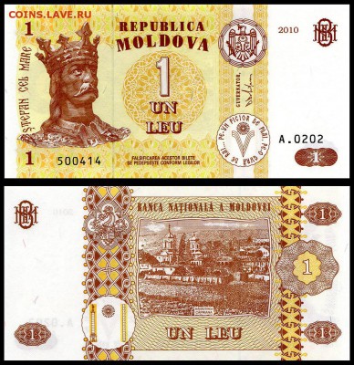 Молдова 1 лей 2010 год. UNC. до 27.09.17г. в 22:00мск - 5161812