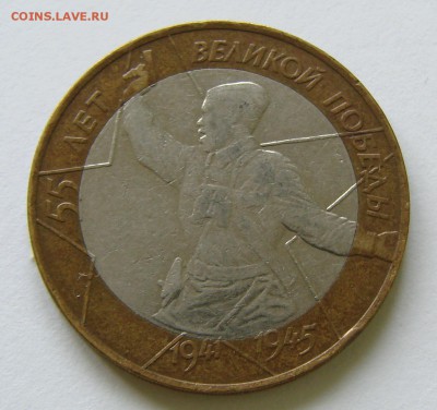 10 руб 55 лет Победы шт.1.2(по Ю.К). До 28.09.2017 22:00 МСК - DSC00014.JPG