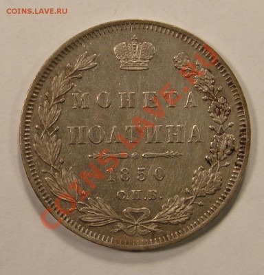 ПОЛТИНА 1850 г. до 11.03.11. до 22-00 - DSC05437.JPG