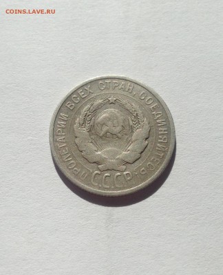 20 копеек 1924г. , до 28.09.17г. - 2024-3