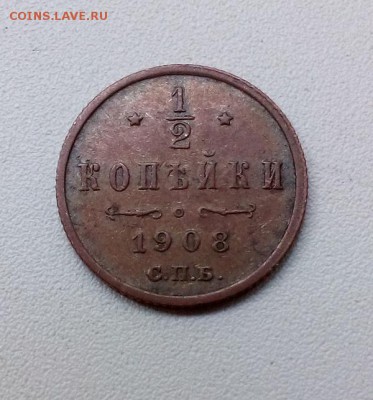 2 копейки 1908г. До 25.09.2017г. 22:10мск. с 200р.! - DSC_1890