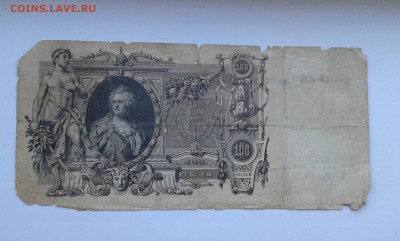 100 руб...1910 г...упр. Коншин..24.09.17...22.00 - 20170922_143538[1]