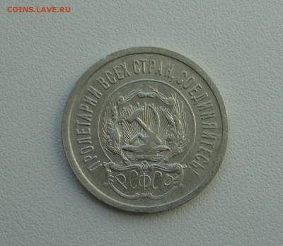 20 копеек 1923 года. В коллекцию. До 25.09.17. - DSC09851.JPG