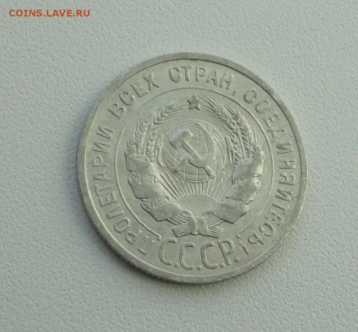 20 копеек 1924 года в коллекцию. До 25.09.17. - DSC09864.JPG