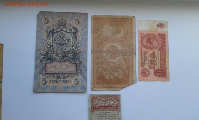 лот купюр с 1898 по 91гг. ...10штук...24.09.17....22.00 - 20170922_150220[1]