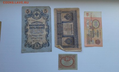 лот купюр с 1898 по 91гг. ...10штук...24.09.17....22.00 - 20170922_150205[1]