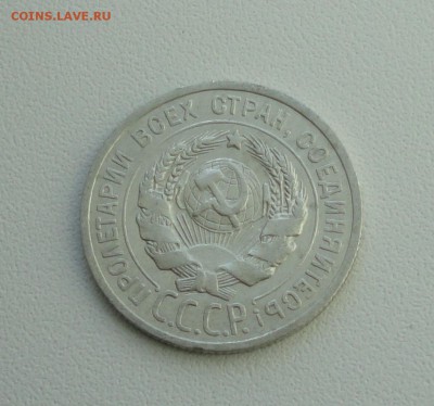 20 копеек 1925 года в коллекцию. До 25.09.17. - DSC09873.JPG