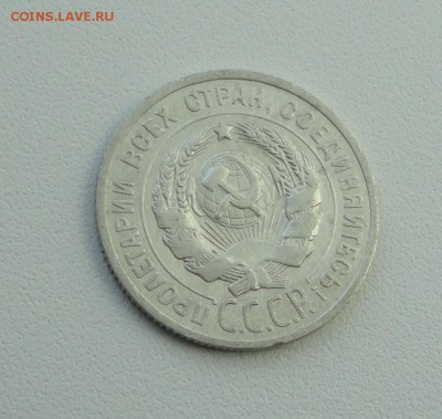 20 копеек 1925 года в коллекцию. До 25.09.17. - DSC09872.JPG