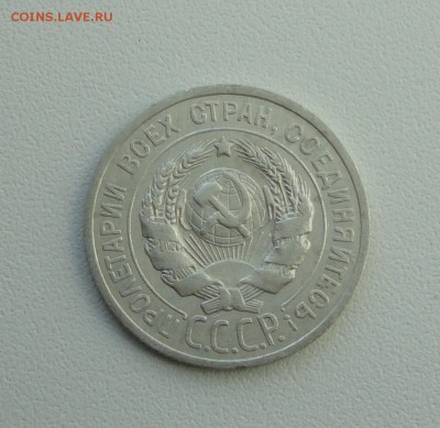 20 копеек 1925 года в коллекцию. До 25.09.17. - DSC09870.JPG