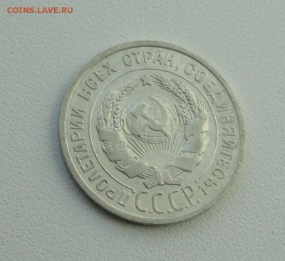 20 копеек 1927 года в коллекцию. До 25.09.17. - DSC09880.JPG