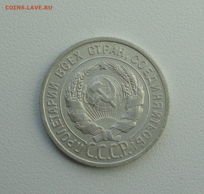 20 копеек 1927 года в коллекцию. До 25.09.17. - DSC09878.JPG