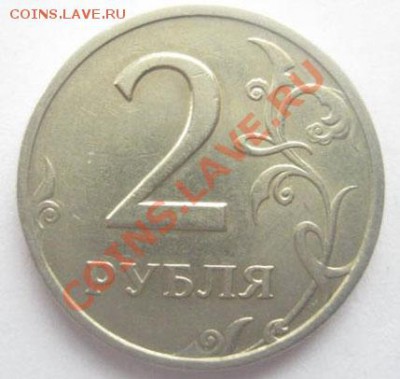 2 руб. 2006 г. СПМД шт. 1.3 - оцените. - IMG_1118.JPG