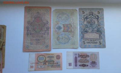 лот купюр с 1898 по 91гг. ...10штук...24.09.17....22.00 - 20170922_145646[1]