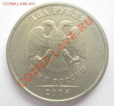 2 руб. 2006 г. СПМД шт. 1.3 - оцените. - IMG_1119.JPG