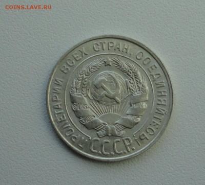 20 копеек 1928 года в коллекцию. До 25.09.17. - DSC09886.JPG