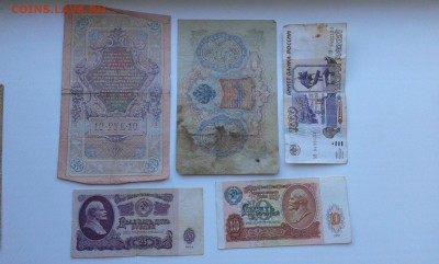 лот купюр с 1898 по 91гг. ...10штук...24.09.17....22.00 - 20170922_143739[1]