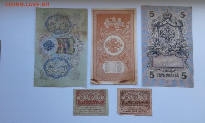 лот купюр с 1898 по 91гг. ...10штук...24.09.17....22.00 - 20170922_145446[1]