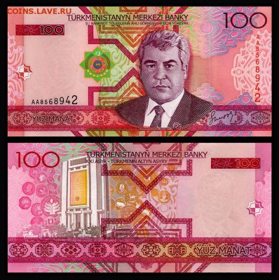 Туркменистан 100 манат 2005г. UNC. до 27.09.17г. в 22:00 мск - 5161612