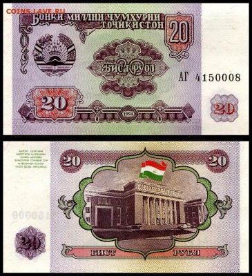 Таджикистан 20 рублей 1994 г. UNC. до 27.09.17г. в 22:00мск - 5161626
