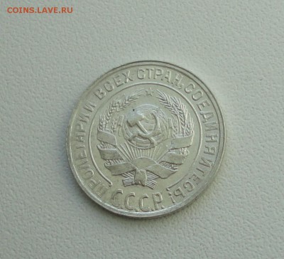 10 копеек 1928 года. В коллекцию. До 25.09.17. - DSC09929.JPG