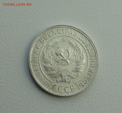 10 копеек 1928 года. В коллекцию. До 25.09.17. - DSC09928.JPG