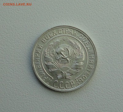 10 копеек 1928 года. В коллекцию. До 25.09.17. - DSC09926.JPG