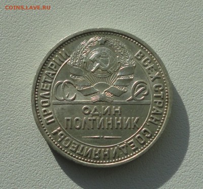 50 копеек 1927 года. пл В коллекцию. До 25.09.17. - DSC09964.JPG