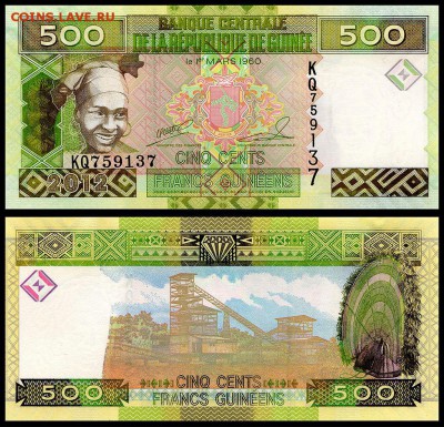 Гвинея 500 франков 2012г. UNC. до 27.09.17 г. в 22:00 мск - 5161736