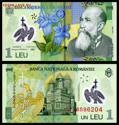 Румыния 1 лей 2005 (2015г) UNC. до 27.09.17г. в 22:00 мск - 5161796