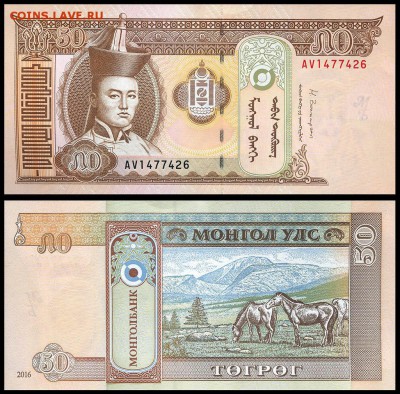 Монголия 50 тугриков 2016 г. UNC. до 27.09.17г. в 22:00 мск - 5168616