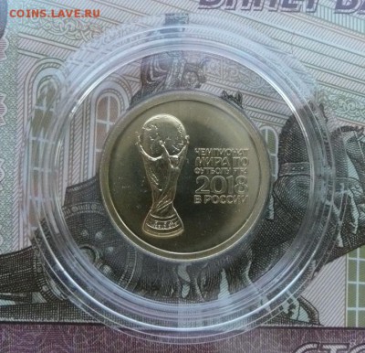 50 руб. ЧМ по футболу 2018 - 1.JPG