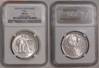 1 рубль 1924 UNC в слабе NGC Штемпел. БЛЕСК 26.09.17 (22-30) - 1 рубль 1924 MS63