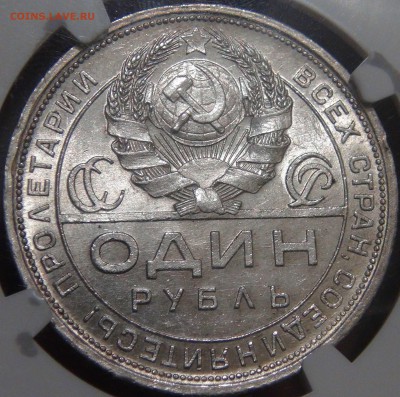 1 рубль 1924 UNC в слабе NGC Штемпел. БЛЕСК 26.09.17 (22-30) - DSC01373.JPG