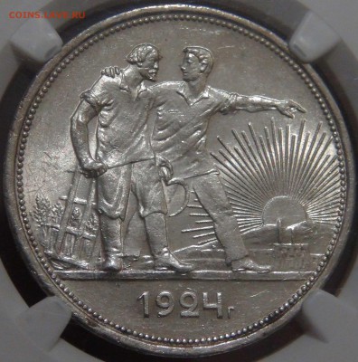 1 рубль 1924 UNC в слабе NGC Штемпел. БЛЕСК 26.09.17 (22-30) - DSC01370.JPG