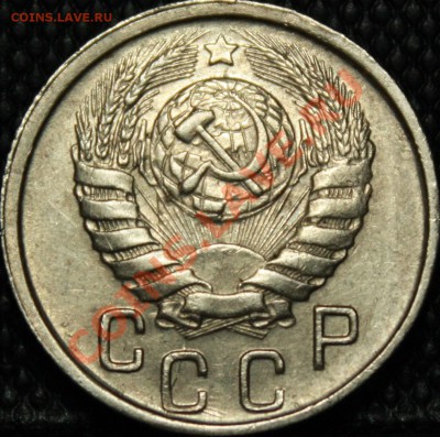 15 копеек 1946 - IMG_0924.JPG