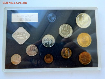 Набор ГБ СССР 1987. Редкие 10 и 15 копеек. - 6